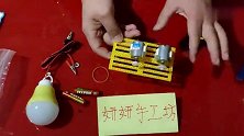 能人发明的小型发电机，能把灯泡点亮，原理很简单