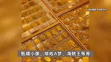 “硬核”年货！年轻人开始流行将黄金贴手机上，0.01克纸片黄金大卖超20万张