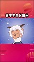 今天是喜羊羊的生日 祝喜羊羊生日快乐，接欧气，每天都没喜气洋洋娱乐播报台