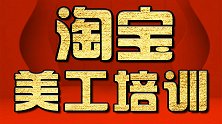 淘宝美工教程：PS图标思路解析解析  PS教程