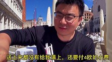威尼斯圣马可广场上，8欧一杯的可乐，比10年前北京机场里面都贵海外生活 意大利旅行