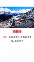 震撼人心的中国十大最美公路，第四个胆小莫入！