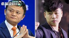 马云放话“湖畔不招明星”！胡彦斌“自黑”：原来是在等我过气