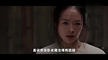 《卧虎藏龙》同剧PK，惠英红哭戏代入感十足