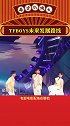 顶峰相见 tfboys  娱乐播报台
