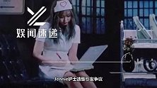 YG回应Jennie护士造型被谴责，没有特殊意图，只为这目的