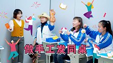 做手工发同桌，大圣做出无限手套，和灭霸成为同桌