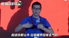 王中军：为了公司我其实一直在卖画，但这没有什么丢人的！