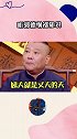 德云社 郭德纲  果真，听郭老师涨知识