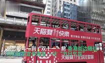 佩服三连!香港激进分子为降低“双十一”数据准备延后网购