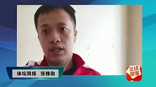 搬砖聊球第二十一期-张雅勋谈国安争冠前景 三强都有机会登顶