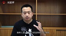 都是一把好手 森林人 威兰达怎么选？