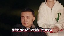 尼格买提听陆虎唱歌哭了，倔强表示离篝火太近，烟熏出来的眼泪