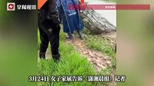 湖南一女子为补贴家用去洞庭湖边摘藜蒿失联，家属发声