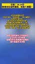 注意！28-29日陕南有区域性暴雨、局地大暴雨！