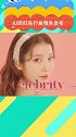 iuIU正规五辑先行曲《celebrity》MV预告发布，仙女IU的新歌你期待吗？