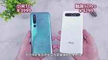 魅族17Pro全面超越小米10？光看速度对比，魅族已经领先了