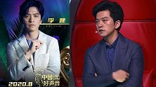 李健 回归中国好声音2020 ！期待