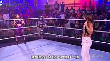 NXT第647期：曼迪发表夺冠演讲 紫雷出场挑战遭围殴