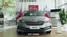 斯柯达新速派取消1.8T车型，与帕萨特同平台，价格却低2万