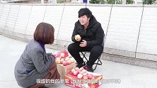 温州农村小伙卖苹果，没想到美女光咬不买，把帅哥坑惨了