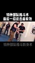 特种格斗术的快准狠，反关节技术以及逆境挣脱可以很好的作为防身之用格斗 特种部队 防身术