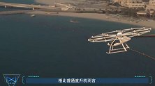 新型空中电动出租车，自带18个螺旋桨，预计明年在迪拜推出