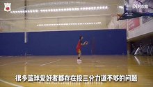 中国女篮开展“国手小课堂” 后卫杨力维教你解读投篮正确方式