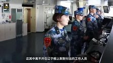 中国首位航母女舵手：24岁开航母，男兵都称之为：一哥！