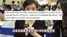 吴越被传官宣新恋情，本人下场辟谣，怒怼造谣者是零成本狂欢