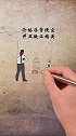 #销售 两兄弟义乌卖鸟笼的故事，看懂的人都有营销头脑 #营销#心理学#云上大课堂