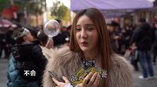 跟男友同居后，你会帮他洗内裤吗？看看现在有多少未婚女生愿意？