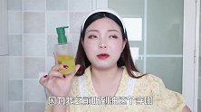 像水一样的卸妆油，真的人间值得卸妆油好物分享