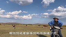 大牛竟然走丢了，偶遇热心肠牛倌还给出谋划策，不知结果如何