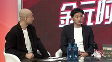 大牌外援是福是祸？张辛昕：胡尔克下滑严重 只剩找裁判理论