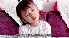 闺女：你心里没数啊，说出来尴尬不？
