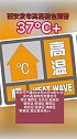 西安发布高温橙色预警