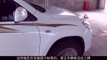 国六或将被暂时喊停？经销商有苦难言，国五车卖不出去咋办呀