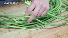 蒜苔好吃有窍门，自从学会这样做，我家隔2天就吃一次