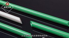 装修材料假货多，PPR水管怎么选？老师傅教你4招选对水管！