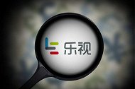 乐视网退市已板上钉钉  25万散户将遭闷杀