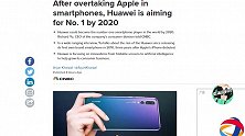 挤下苹果，华为又要超三星“称霸”？余承东：2020年要成世界第一
