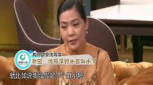 谢园爆料沈丹萍的初恋秘密，沈丹萍回怼：不能说！太搞笑了！