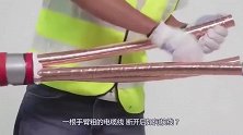 一根手臂粗的电缆线，断开后如何接线？看看顶级老电工的操作！