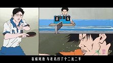 日本天才乒乓球手，轻松打败中国球手，这种剧情只有在动漫里发生
