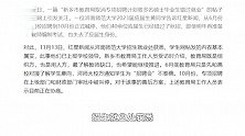 河南师大应届生发帖称新乡教育局“毁约”，教育局：招聘会审批时被叫停