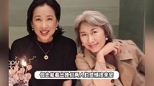 郭晶晶婆婆庆67岁生日，好闺蜜叶倩文为其送蛋糕，俩女神保养有方