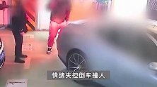75岁老人情绪失控开法拉利撞残他人，自称踩错油门和刹车，监控还原真相