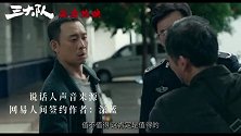电影《三大队》发布“值得吗”话题特辑