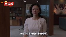 《精英律师》设定奇葩，栗娜深陷原生家庭，其扮演者却家世不俗
